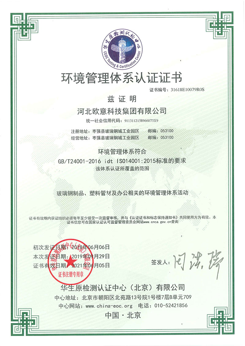 環境管理認證